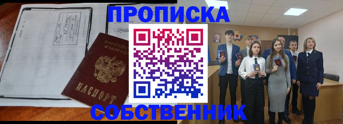 прописка законно в Чехове