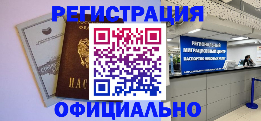 временная регистрация купить в Чехове