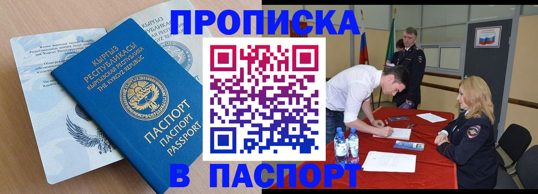 временная регистрация для всех в Чехове